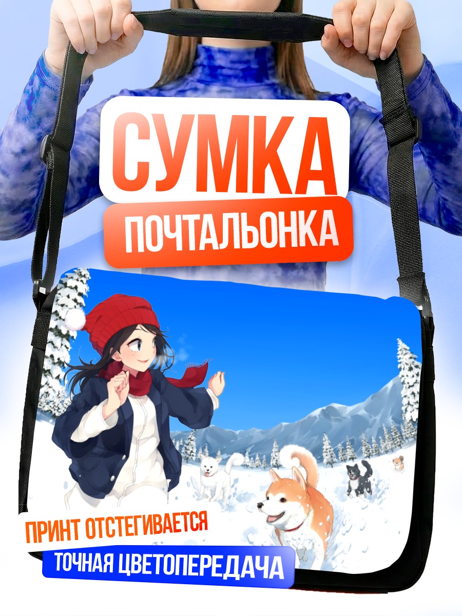 Сумка-почтальонка Девушка с собаками в снегу