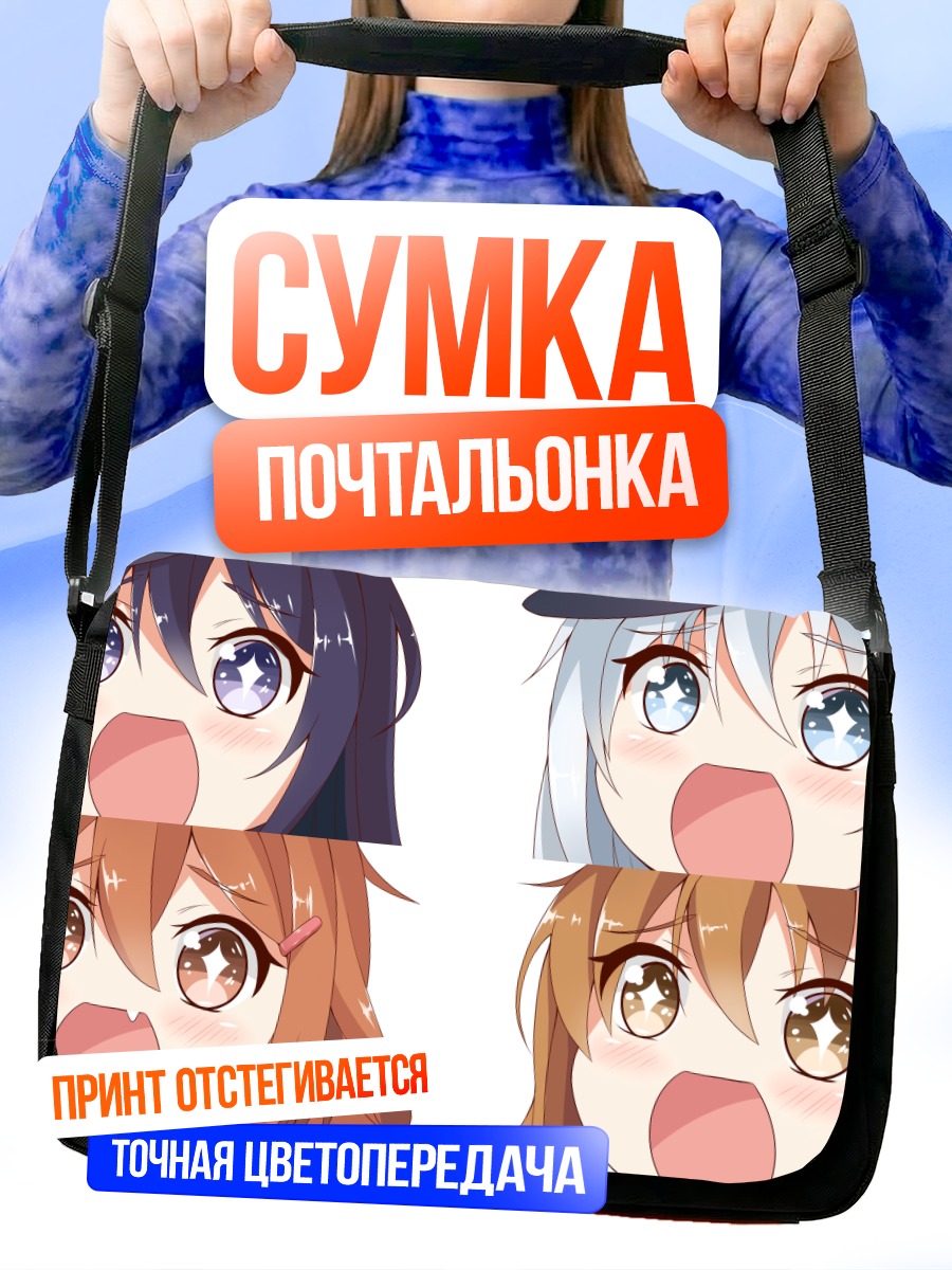 Сумка-почтальонка Девочки Kantai Collection