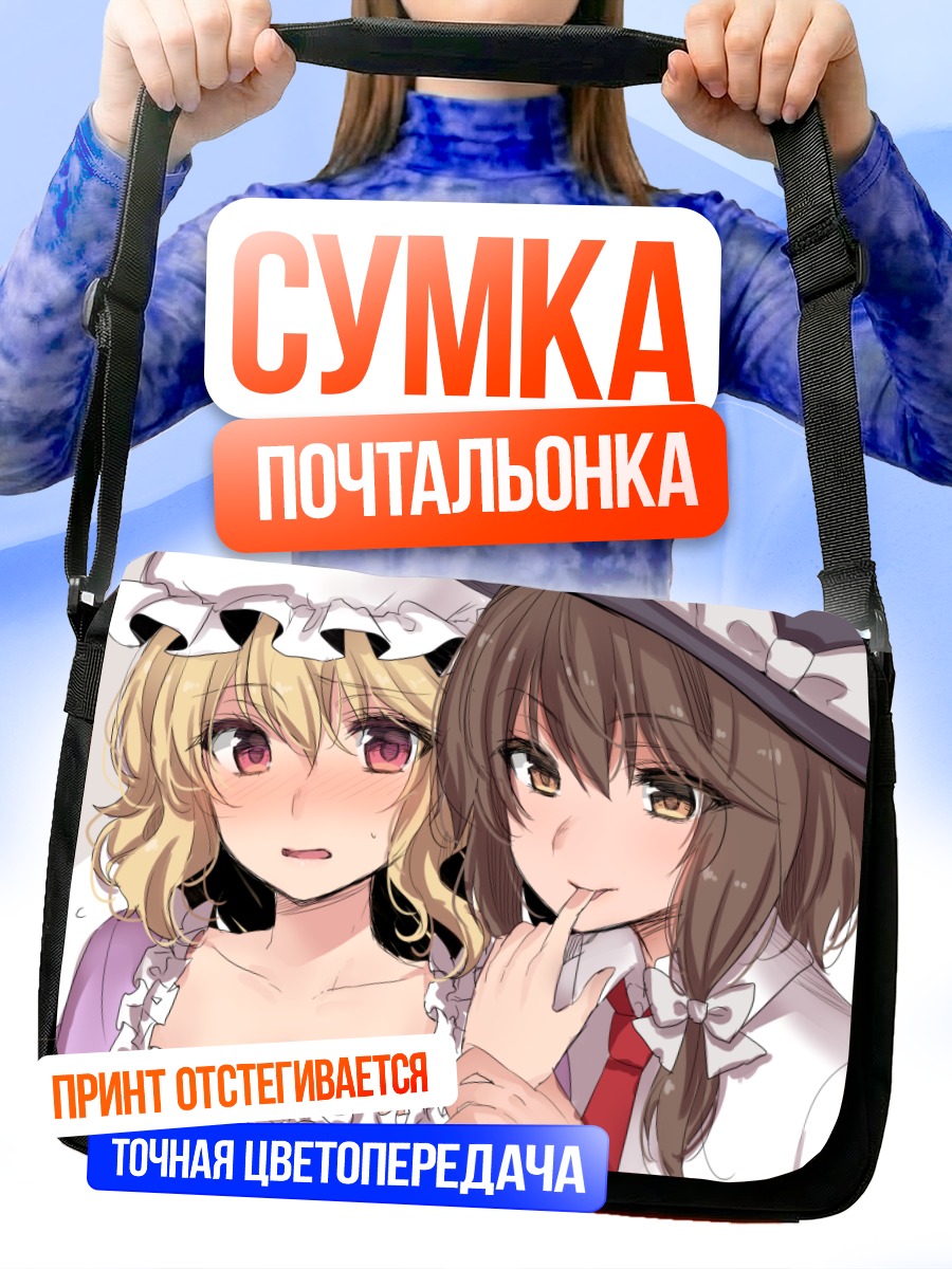 Сумка-почтальонка Марибель и Ренко