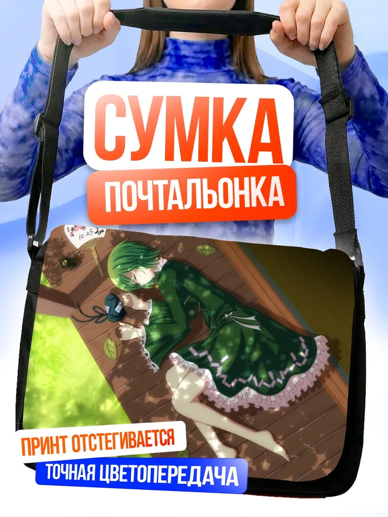 Сумка-почтальонка Тодзико Сога на веранде