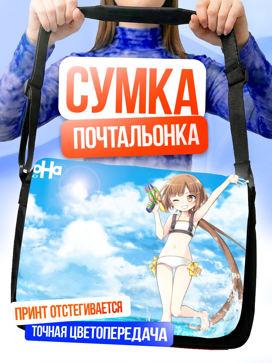 Сумка-почтальонка Коноха на пляже