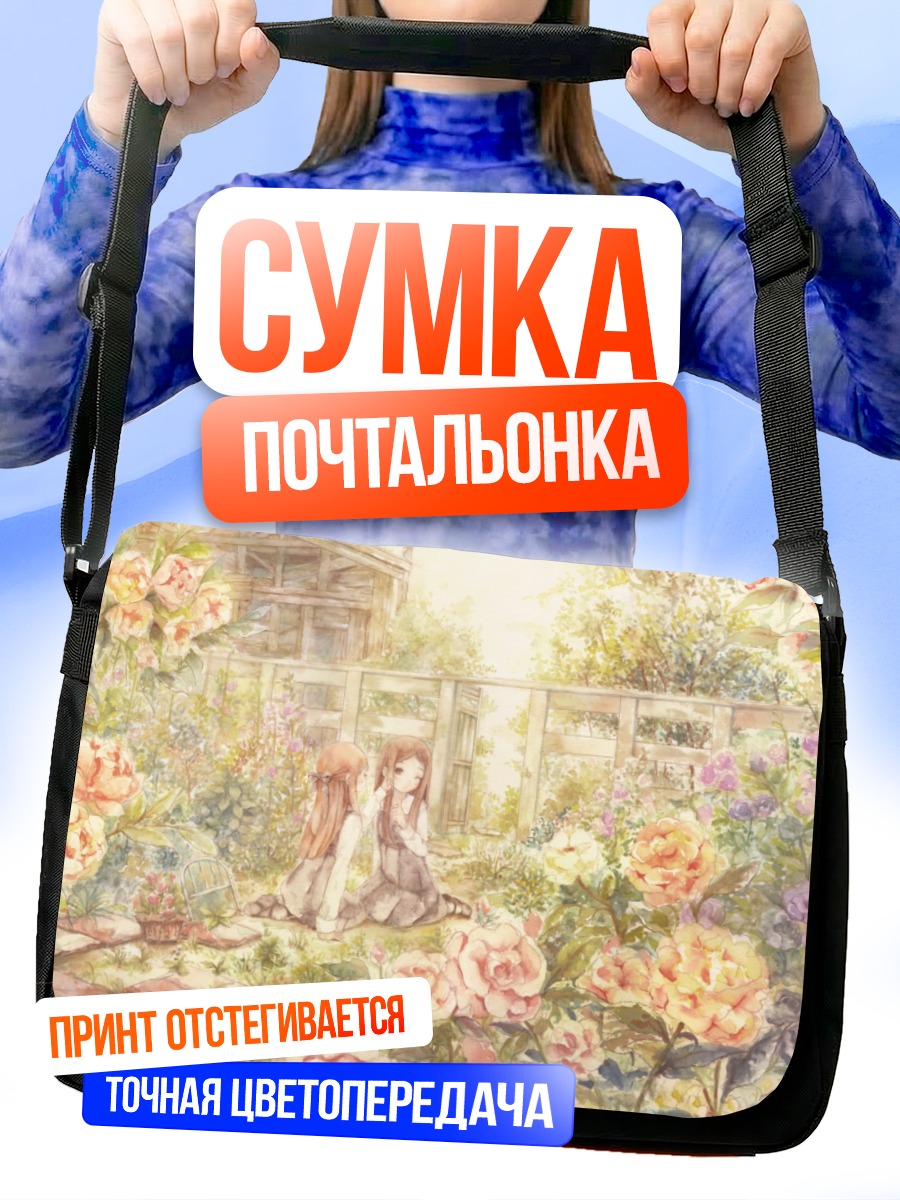 Сумка-почтальонка Девушки в цветах