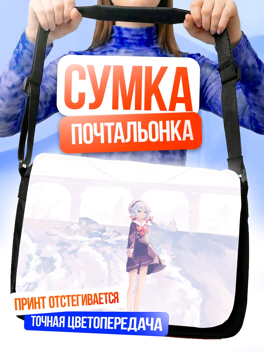 Сумка-почтальонка Девушка в снегах