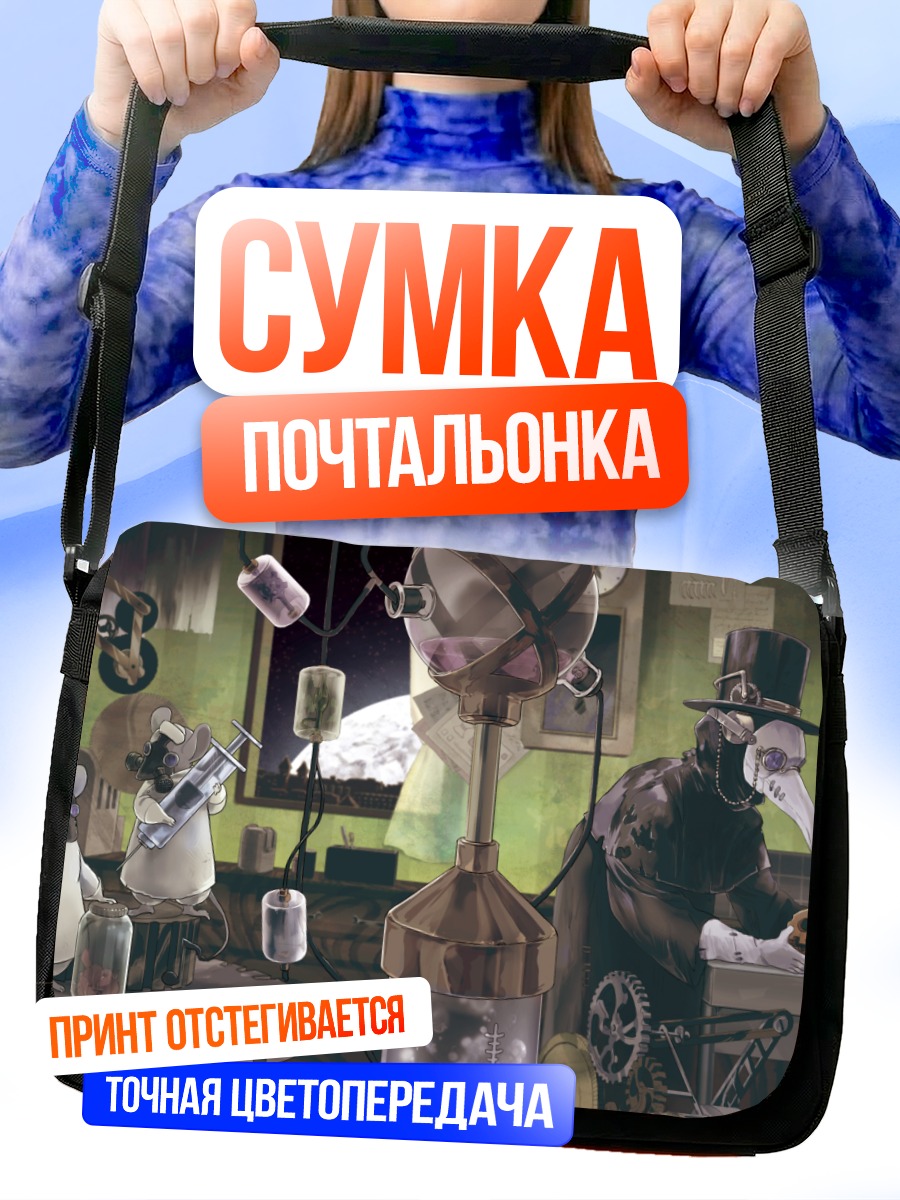 Сумка-почтальонка Индустриальный робот с тыквой