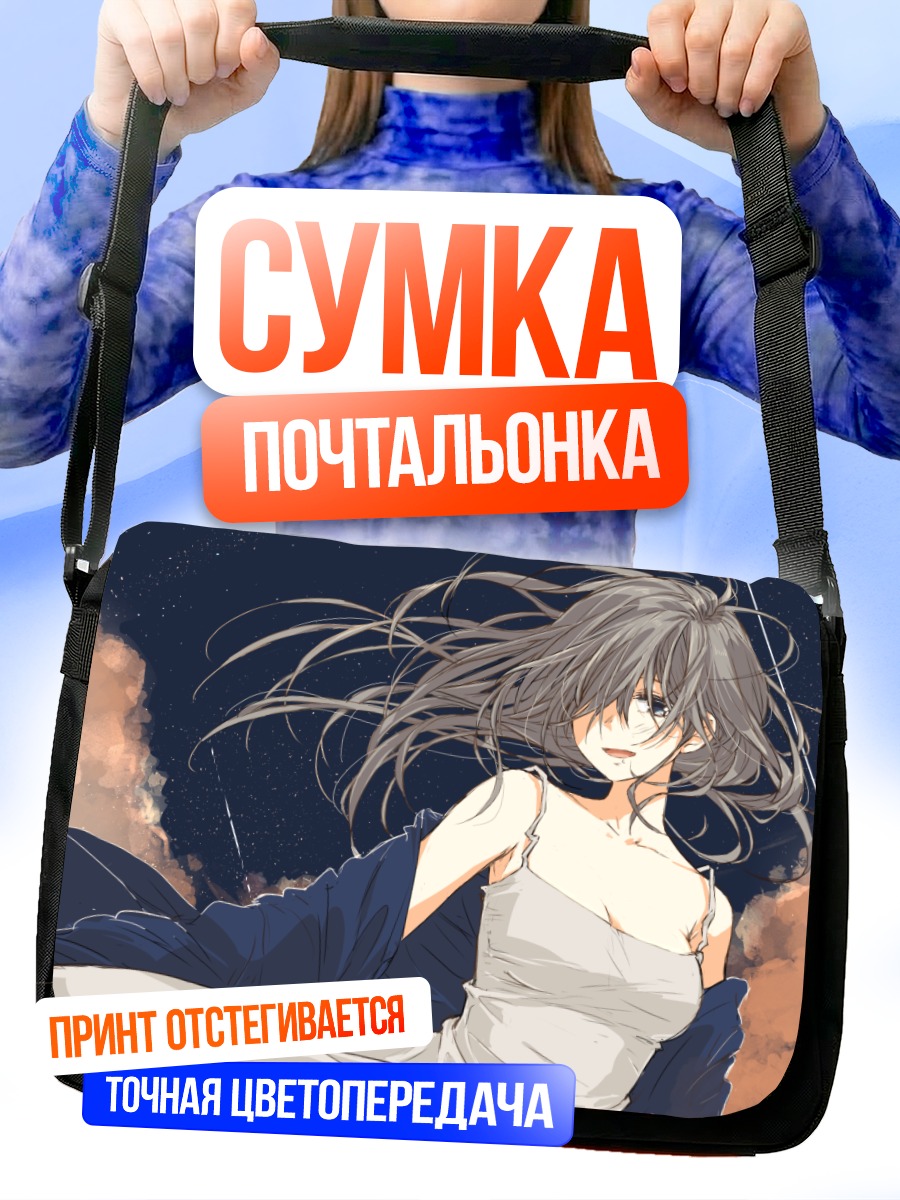 Сумка-почтальонка Девушка под звездами
