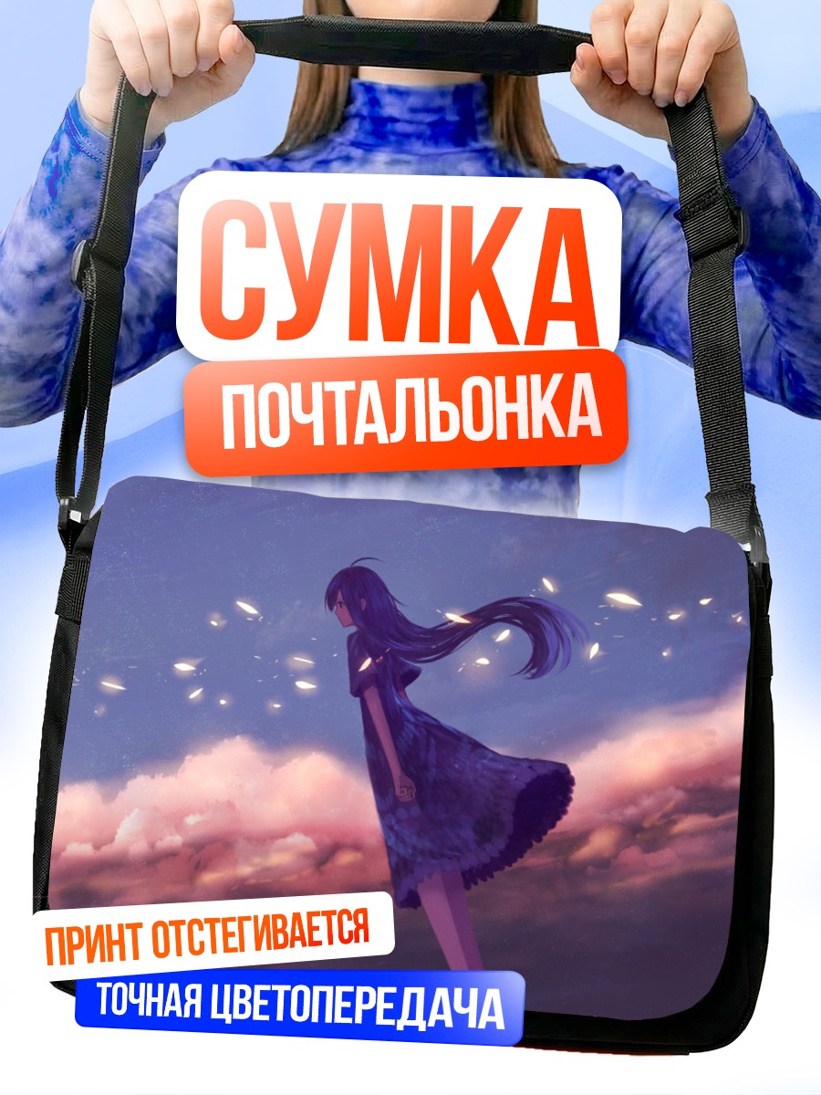 Сумка-почтальонка Девушка в облаках