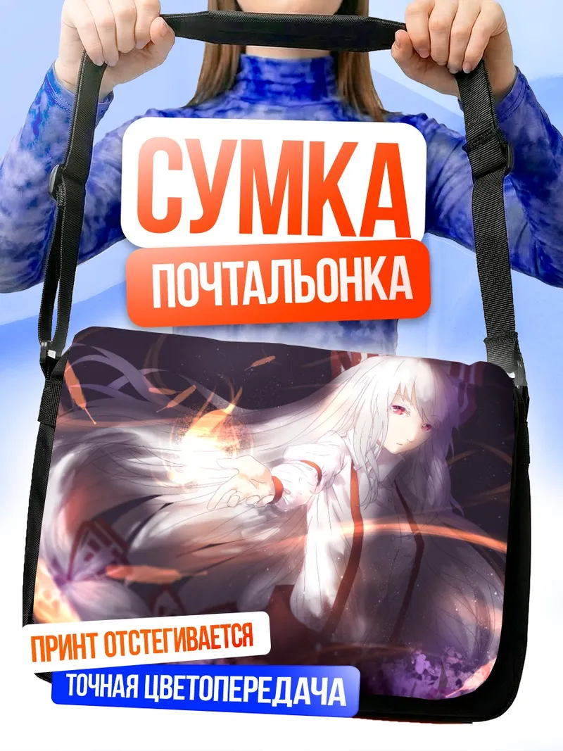 Сумка-почтальонка Моко Фудзивара в огне