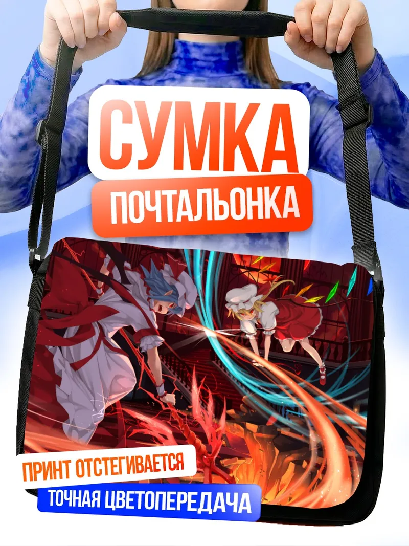 Сумка-почтальонка Фландр Скарлет в огне
