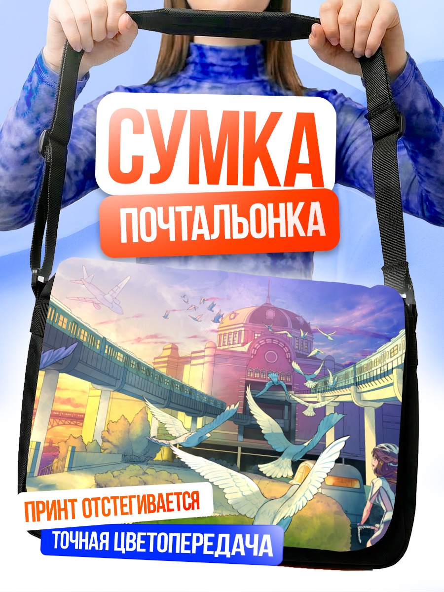 Сумка-почтальонка Город и птицы