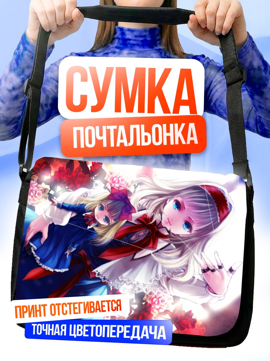 Сумка-почтальонка Алиса Маргатройд с куклой