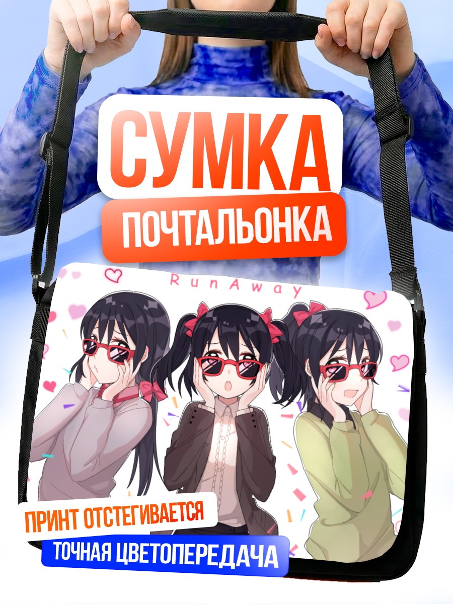 Сумка-почтальонка Нико Ядзава в очках