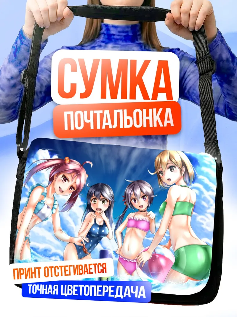 Сумка-почтальонка Кантэй Коллекшн на пляже