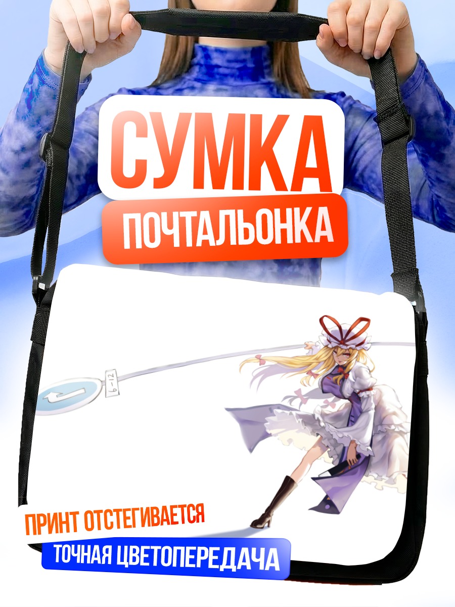 Сумка-почтальонка Юкари Якумо с посохом
