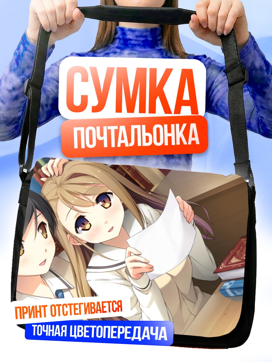Сумка-почтальонка Хотори Ичиносе с книгами