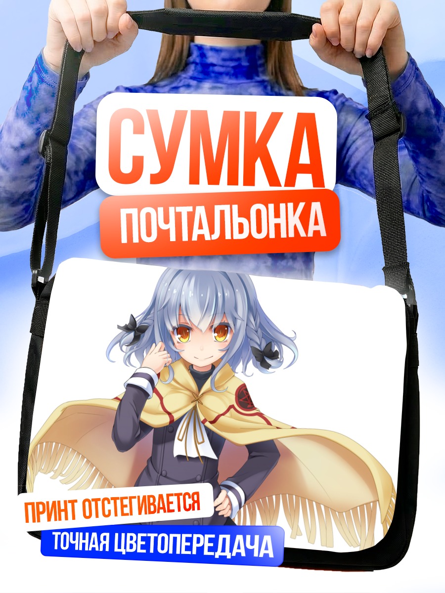 Сумка-почтальонка Белл Зефир в накидке