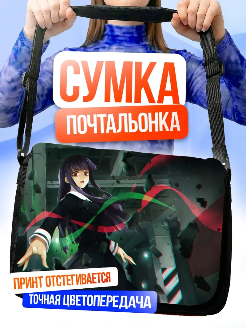Сумка-почтальонка Фуджино Асагами в руинах