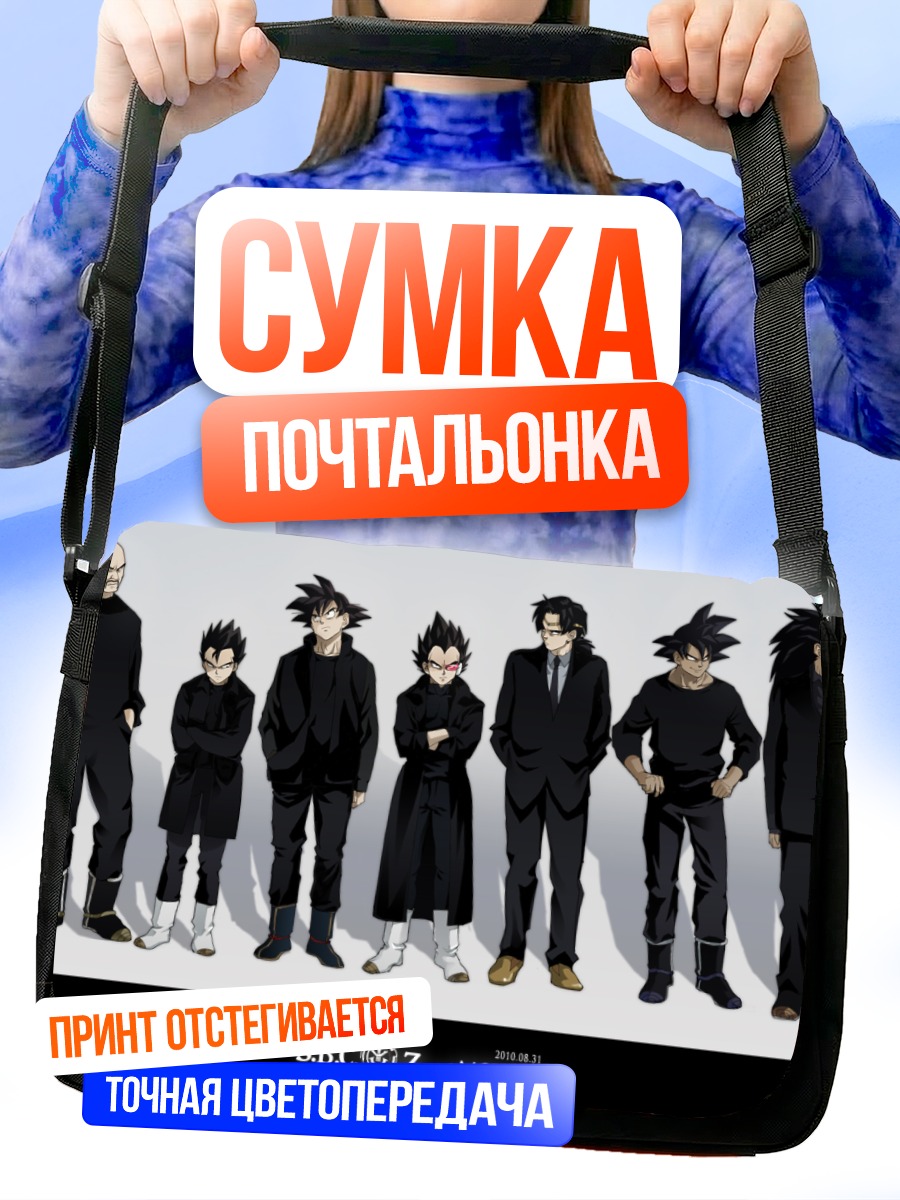 Сумка-почтальонка Сон Гоку и союзники
