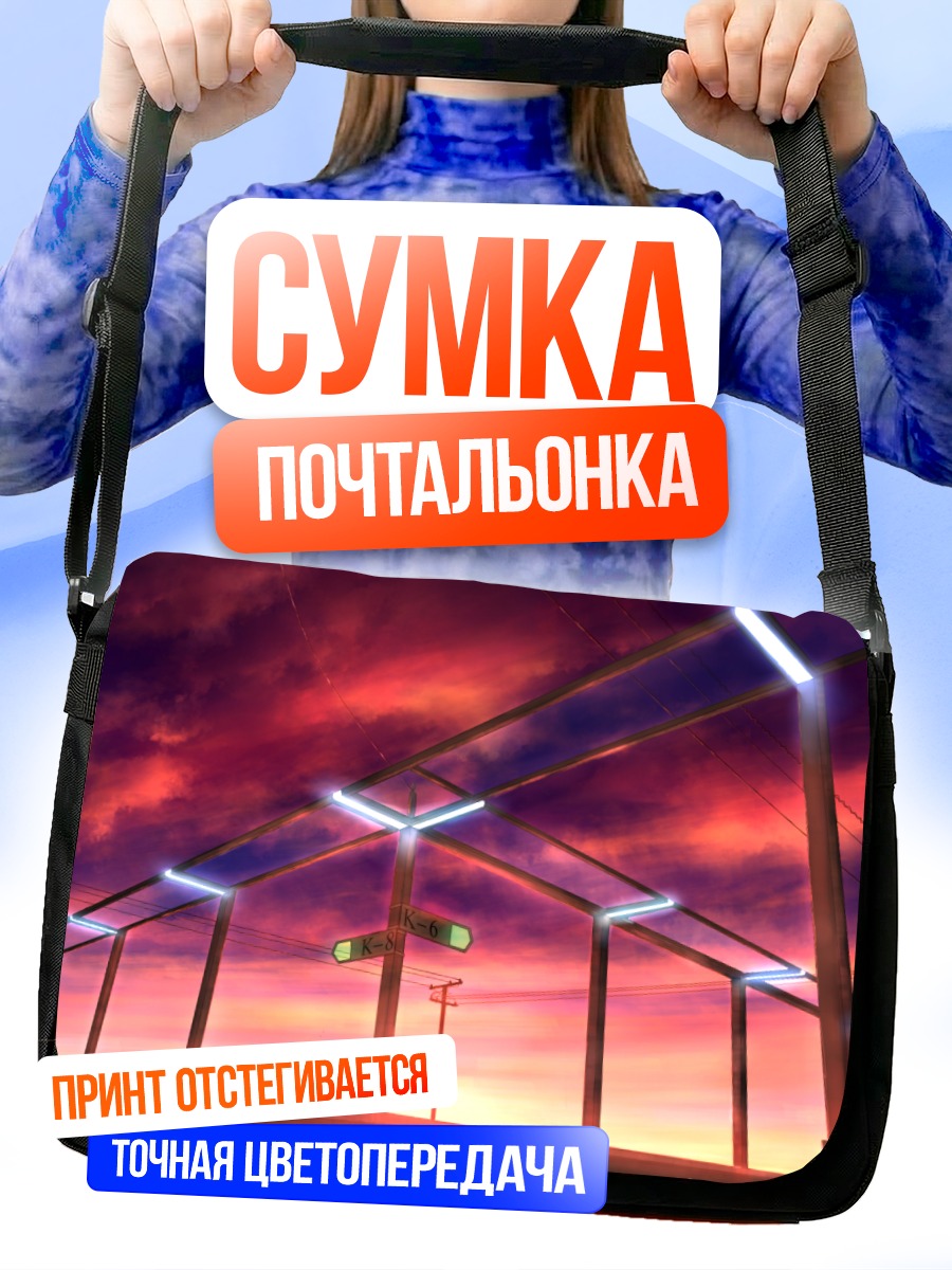 Сумка-почтальонка Закат в облаках