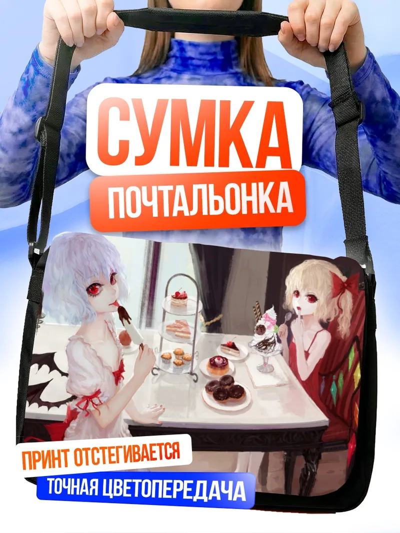Сумка-почтальонка Фландр Скарлет за чаем