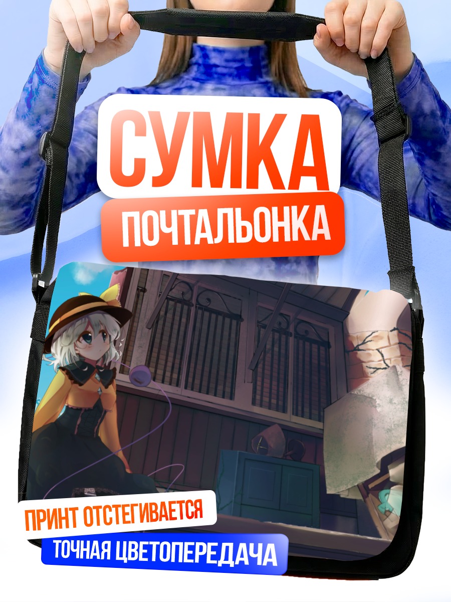 Сумка-почтальонка Коиши Комейдзи на крыше