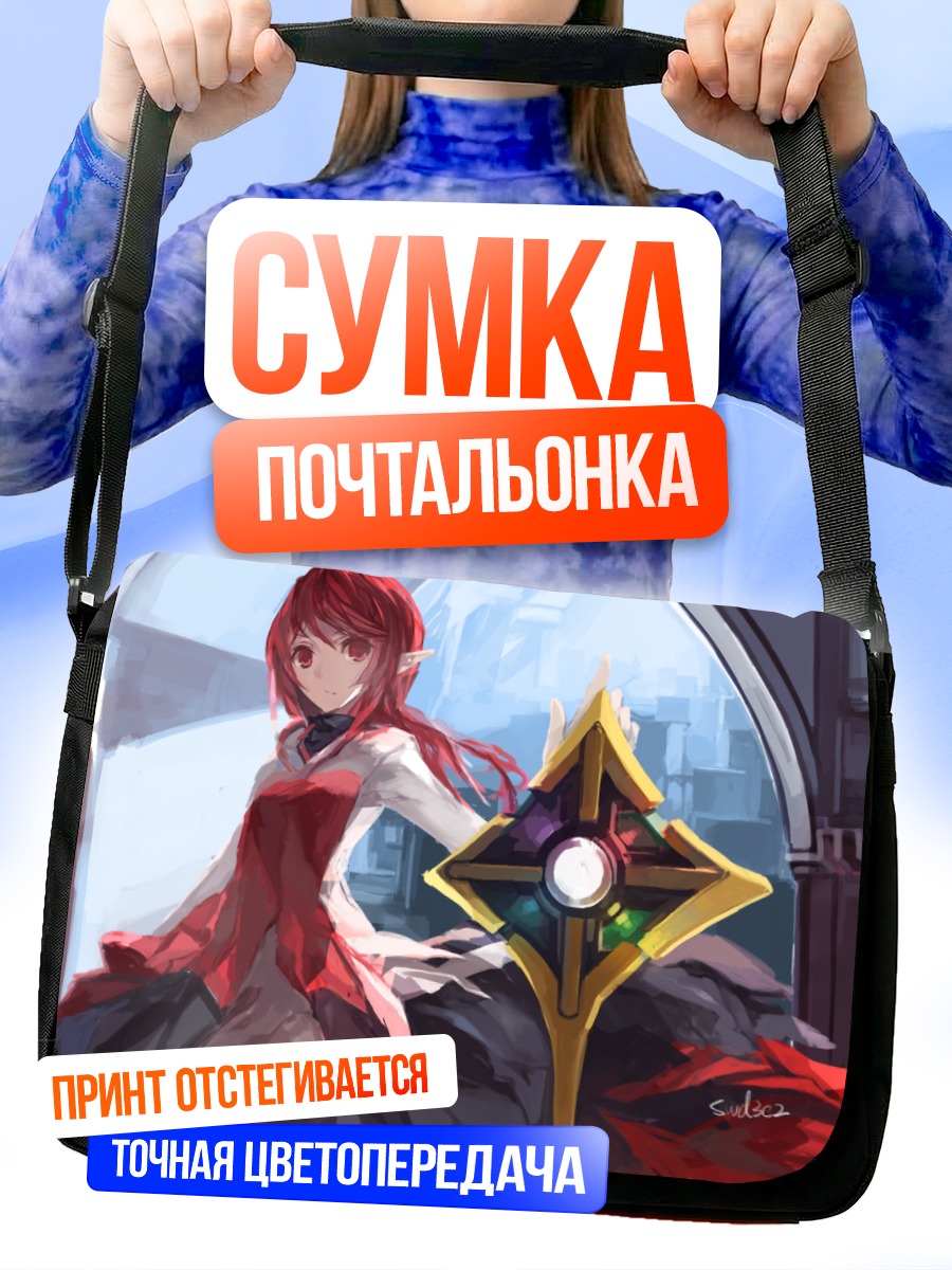 Сумка-почтальонка Маг из DNF