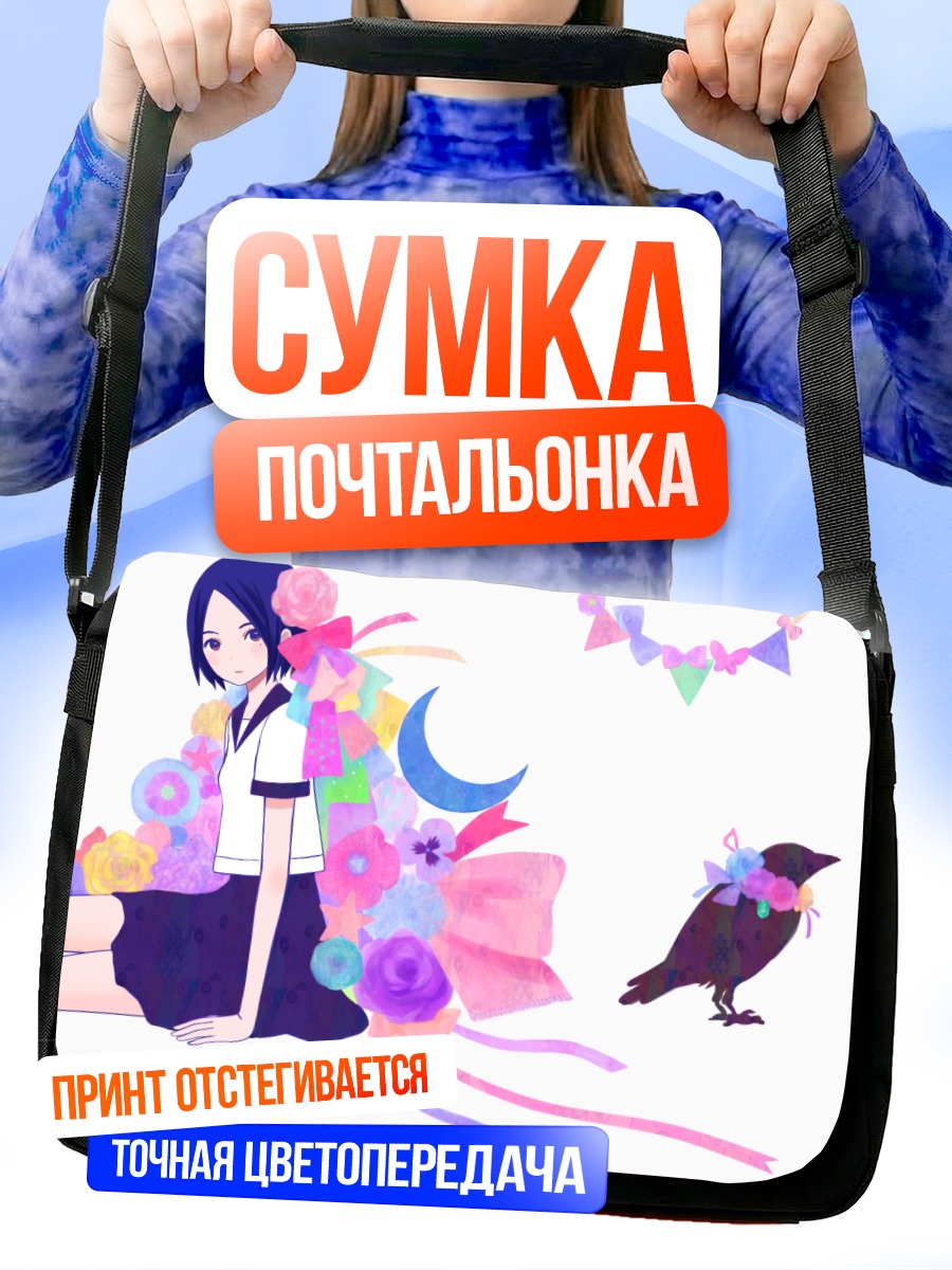 Сумка-почтальонка Девушка с вороном