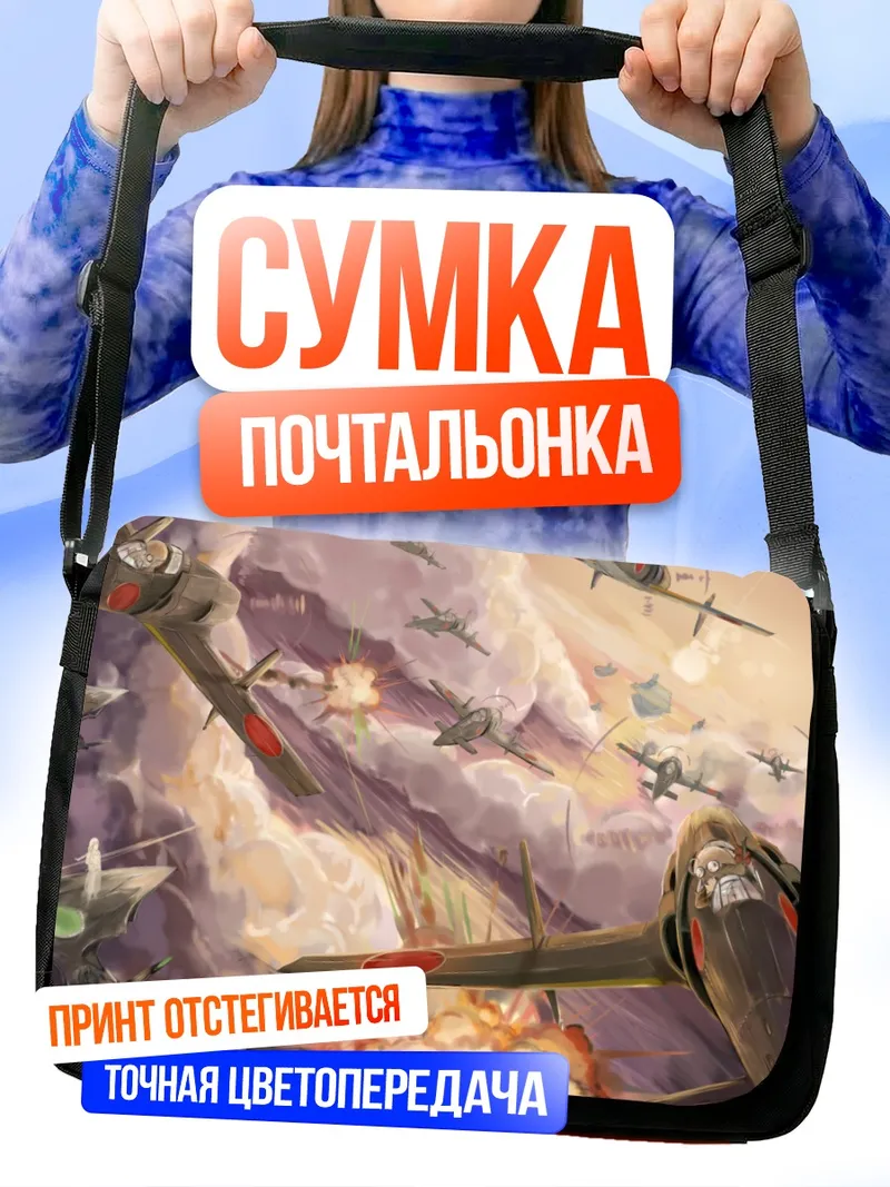 Сумка-почтальонка Фея Снаряжения в бою