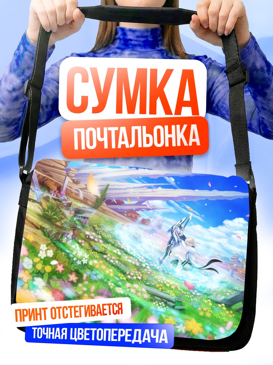Сумка-почтальонка Фея-фехтовальщица в цветах