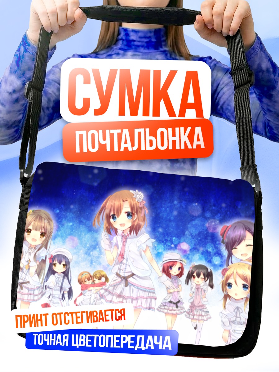 Сумка-почтальонка Хонока Косака и подруги