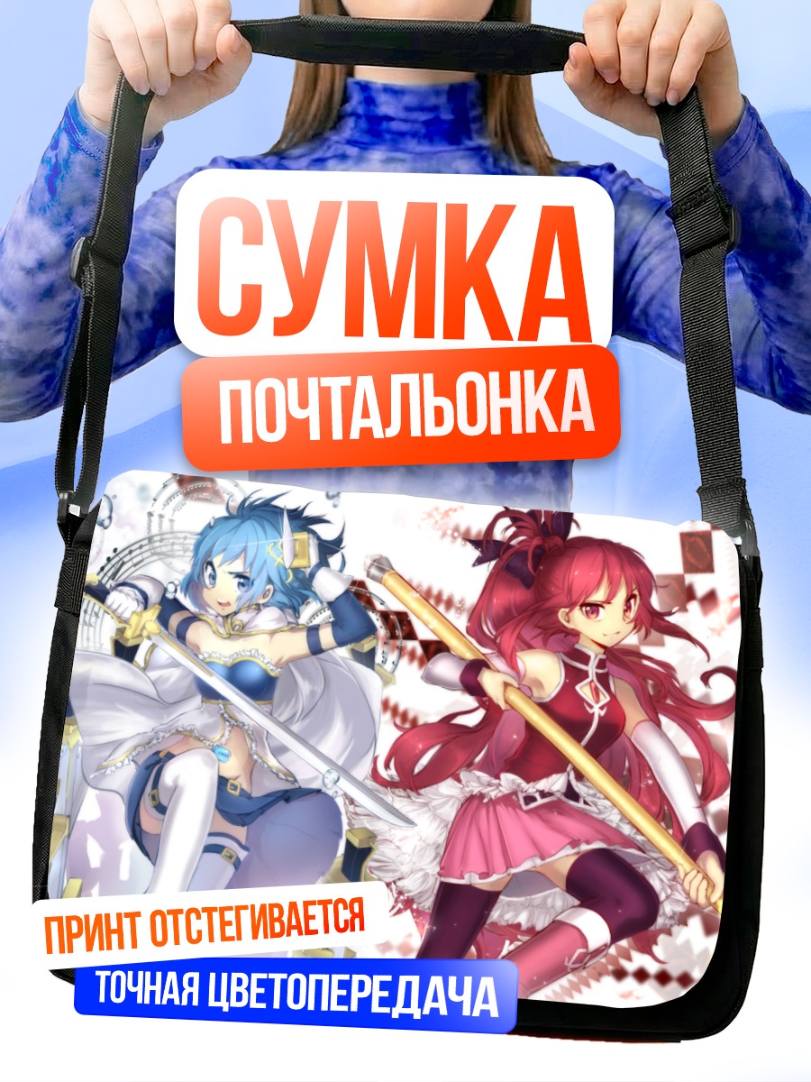 Сумка-почтальонка Саяка и Кёко