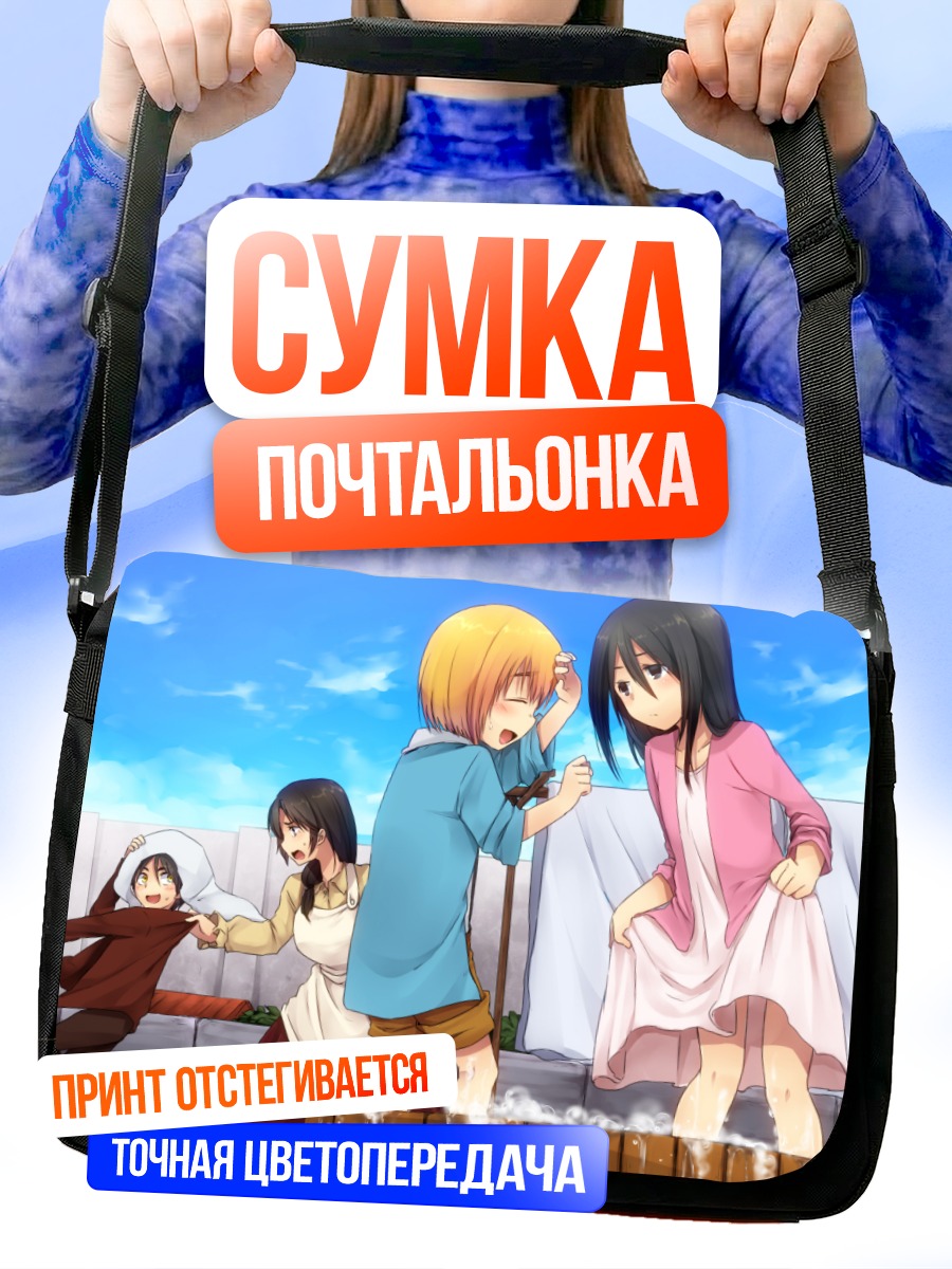Сумка-почтальонка Эрен Йегер в бане