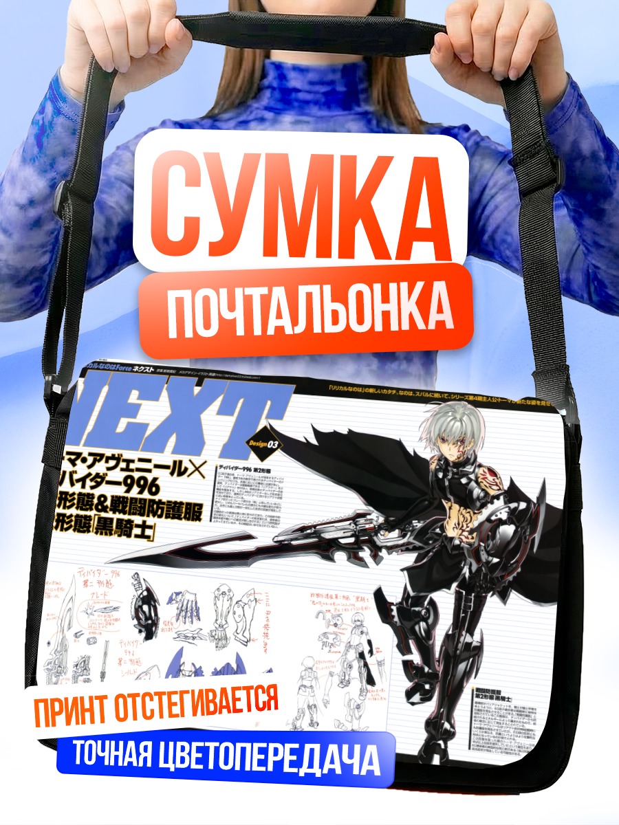 Сумка-почтальонка Тома Авенир в доспехах