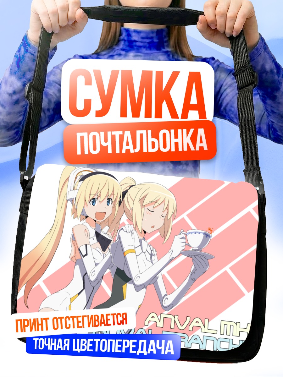 Сумка-почтальонка Арнвал с чашкой