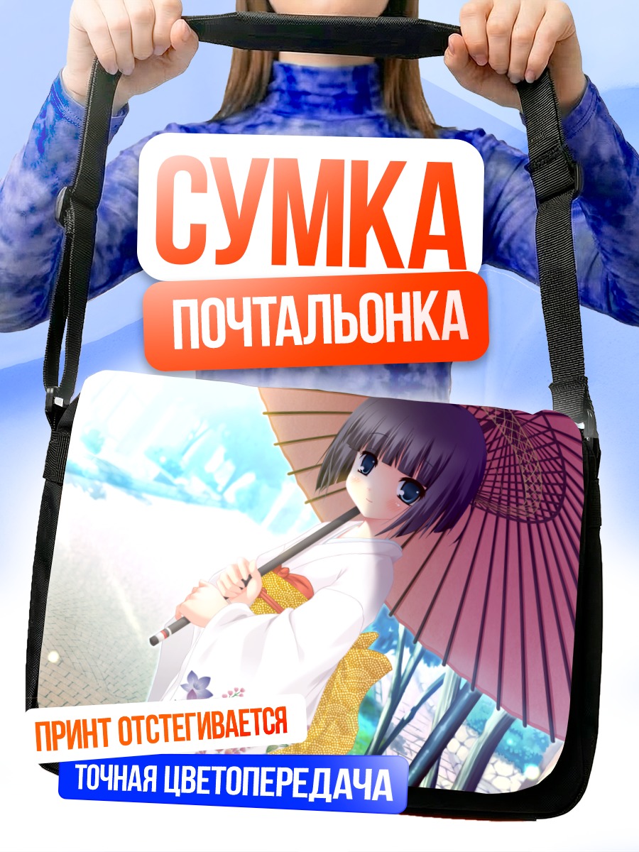Сумка-почтальонка Тобари Айдзава с зонтом