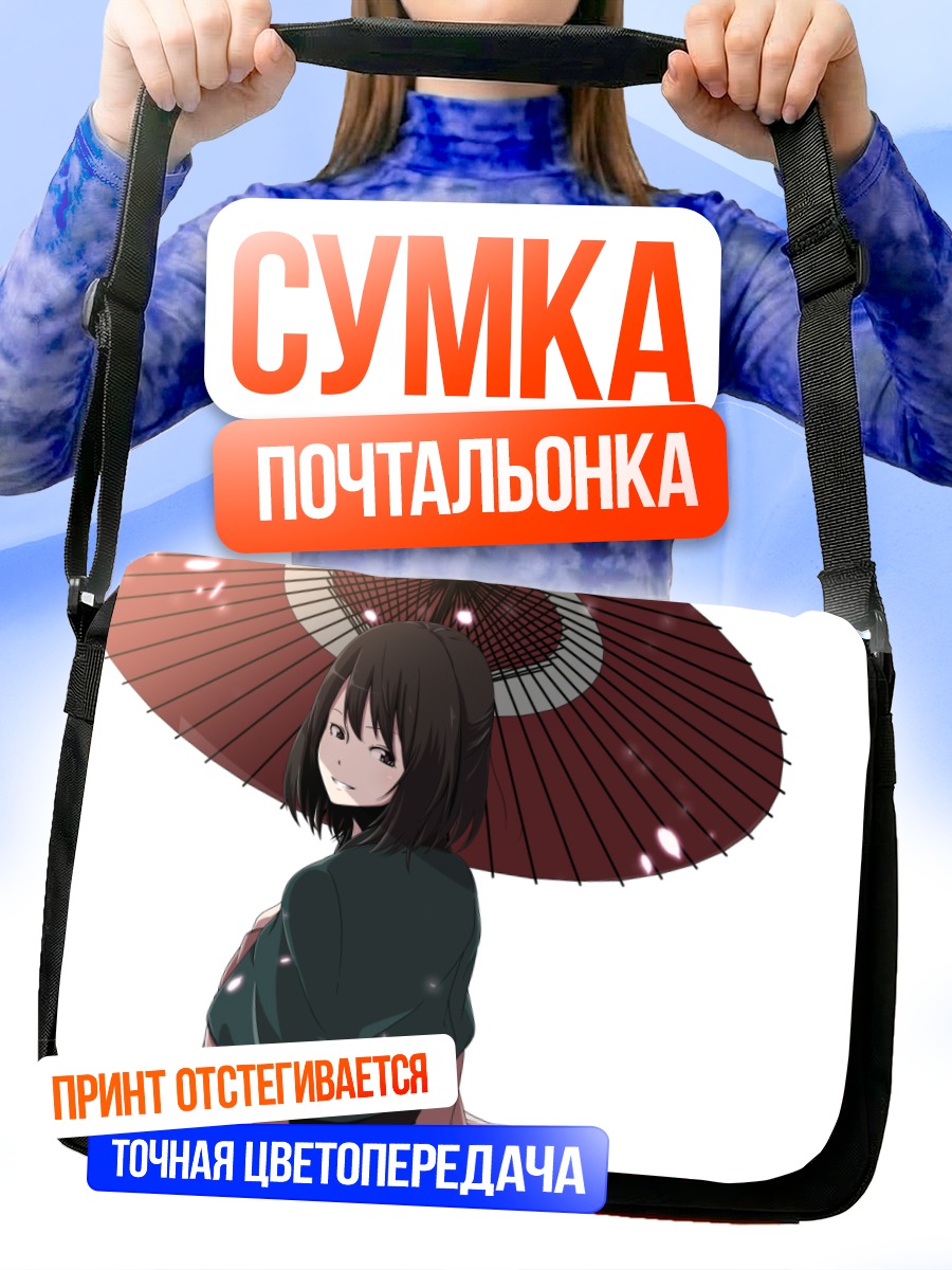 Сумка-почтальонка Девушка с зонтом