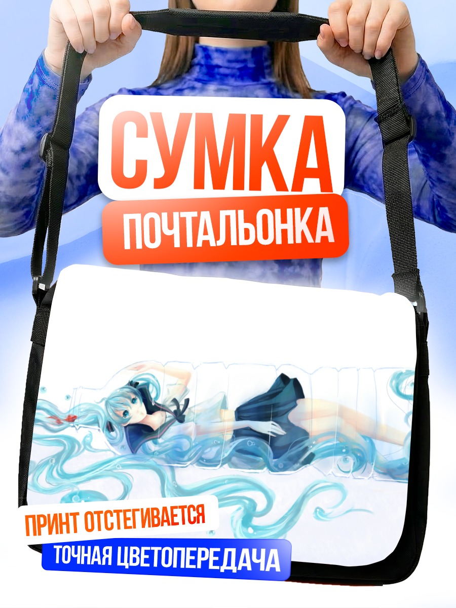 Сумка-почтальонка Мику Хацунэ в бутылке