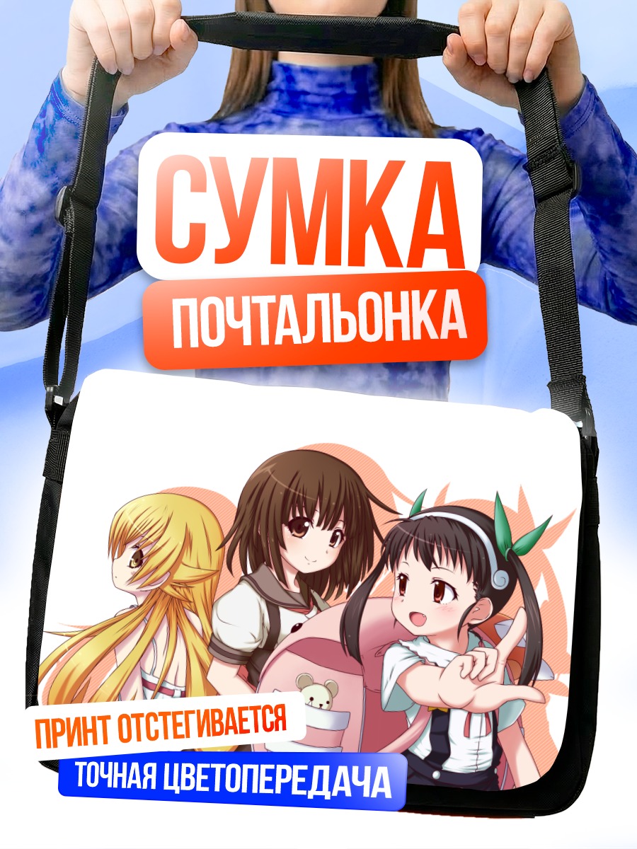 Сумка-почтальонка Шинобу и подруги