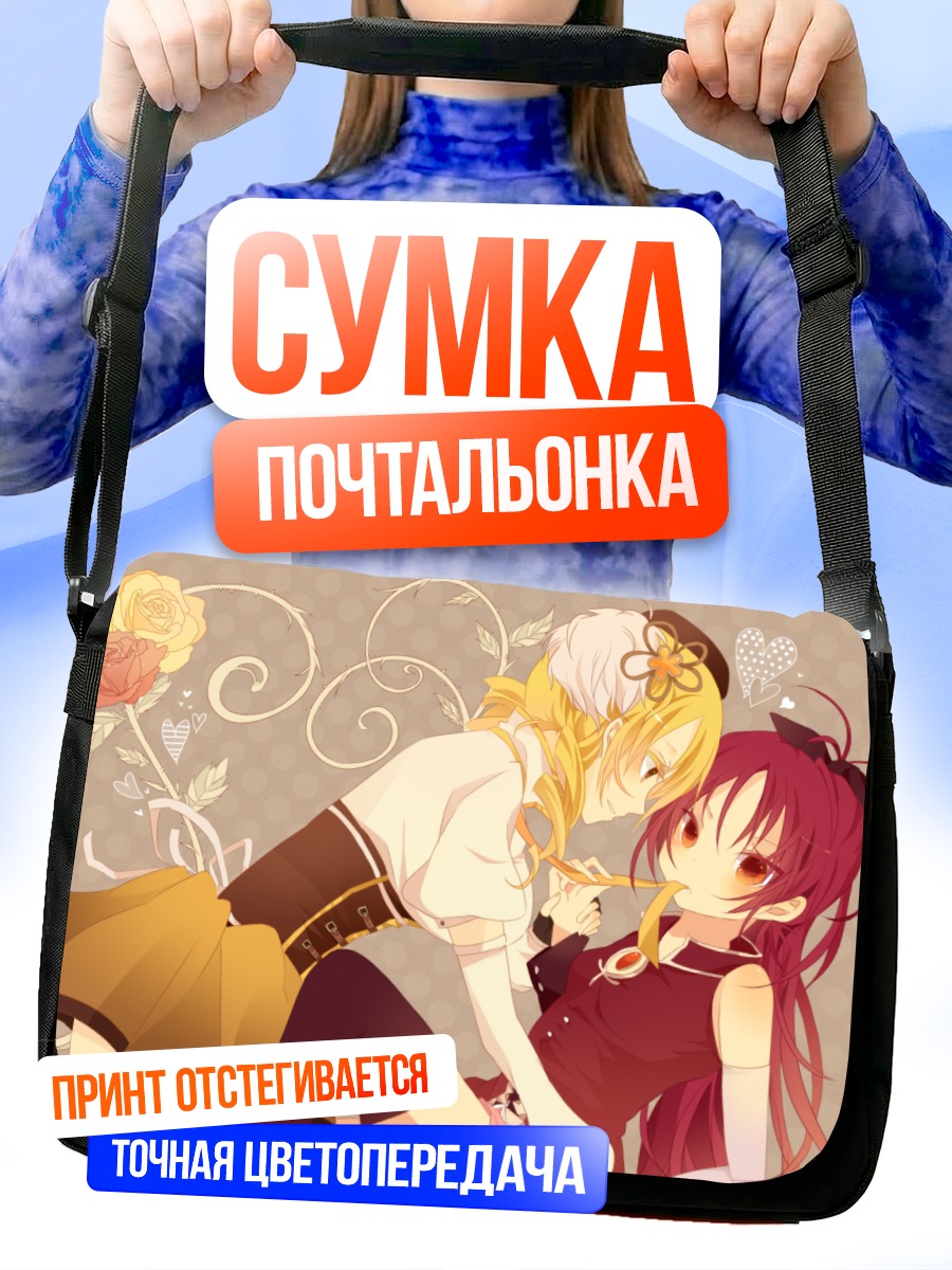 Сумка-почтальонка Кёко и Мами