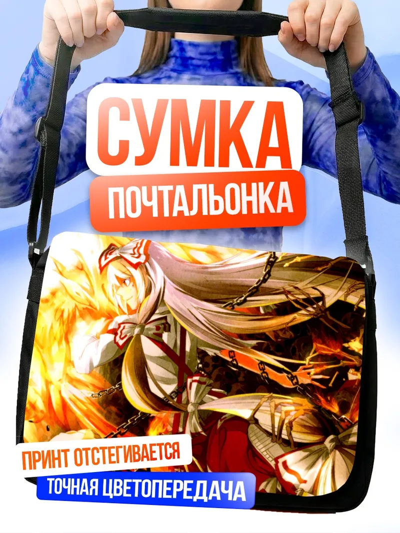 Сумка-почтальонка Моко Фудзивара в огне