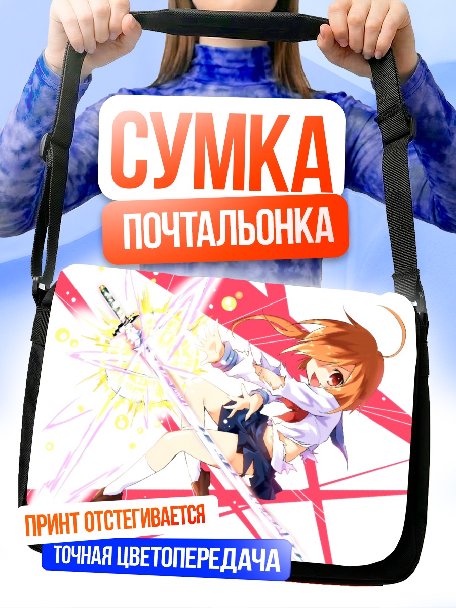 Сумка-почтальонка Девочка с мечом