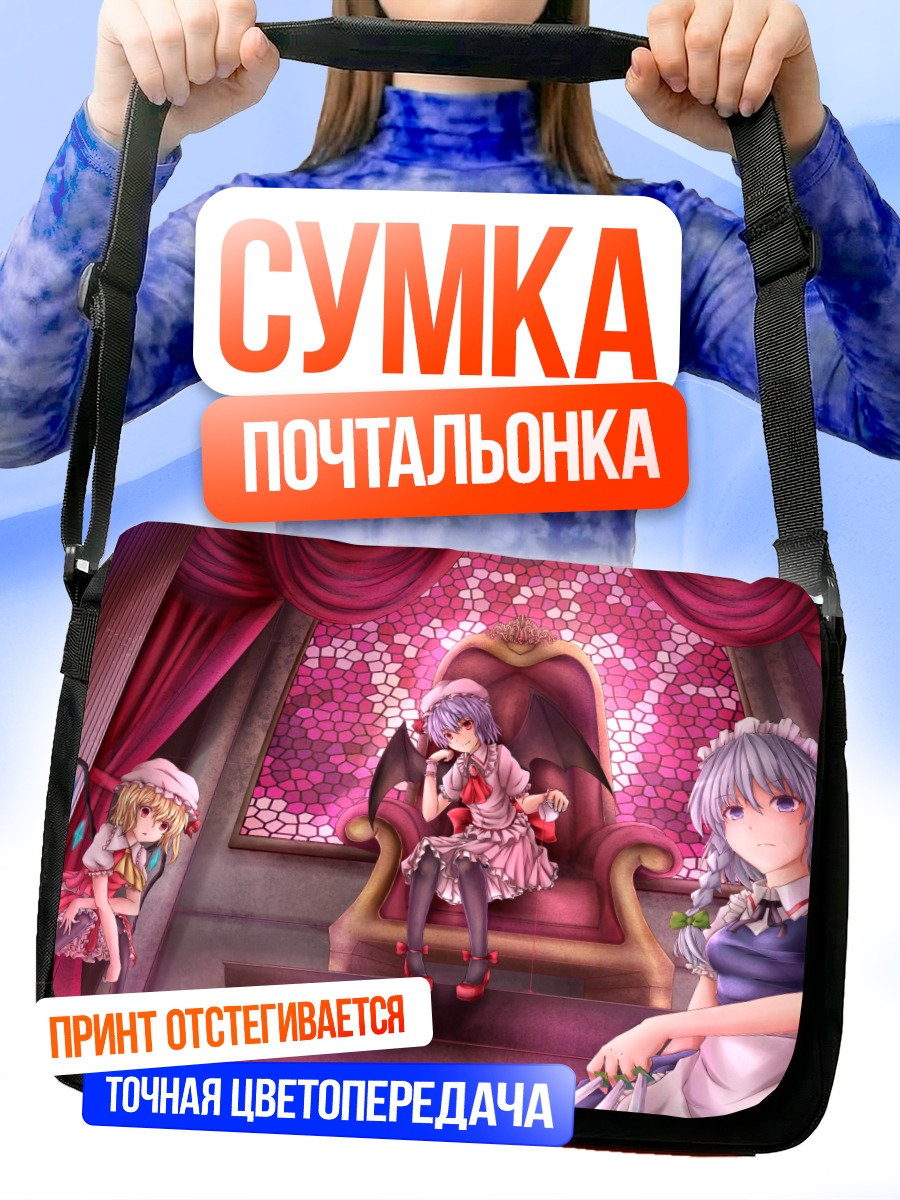 Сумка-почтальонка Ремилия Скарлет на троне