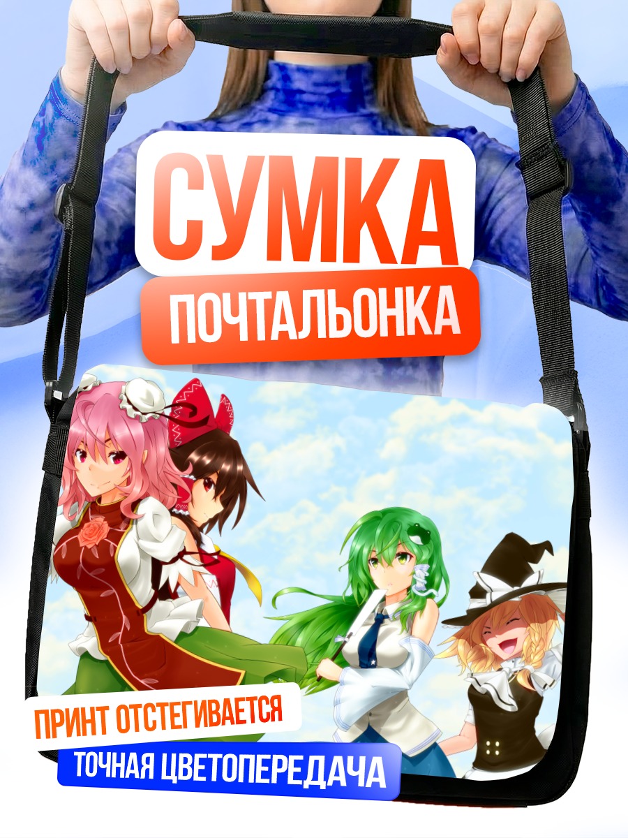 Сумка-почтальонка Рейму Хакурэй и подруги
