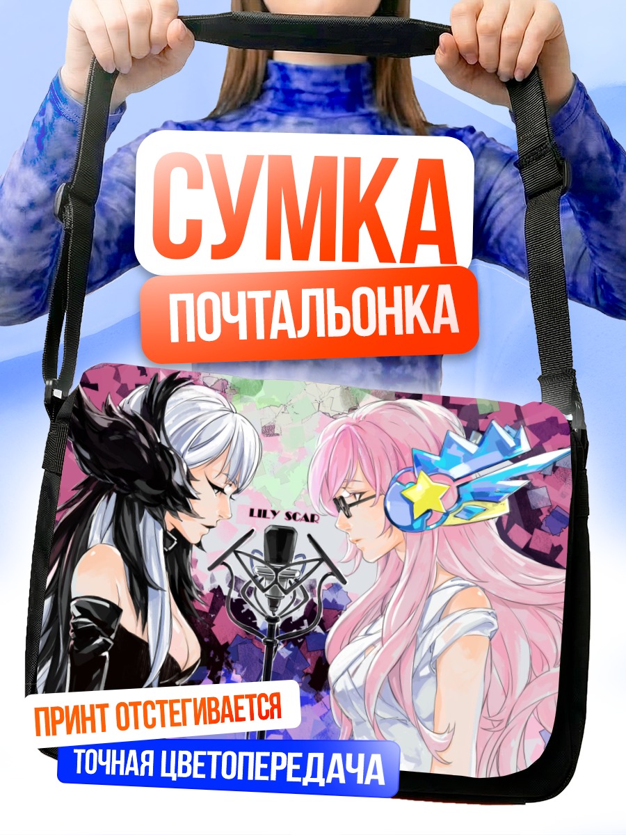 Сумка-почтальонка Дуэт с микрофоном