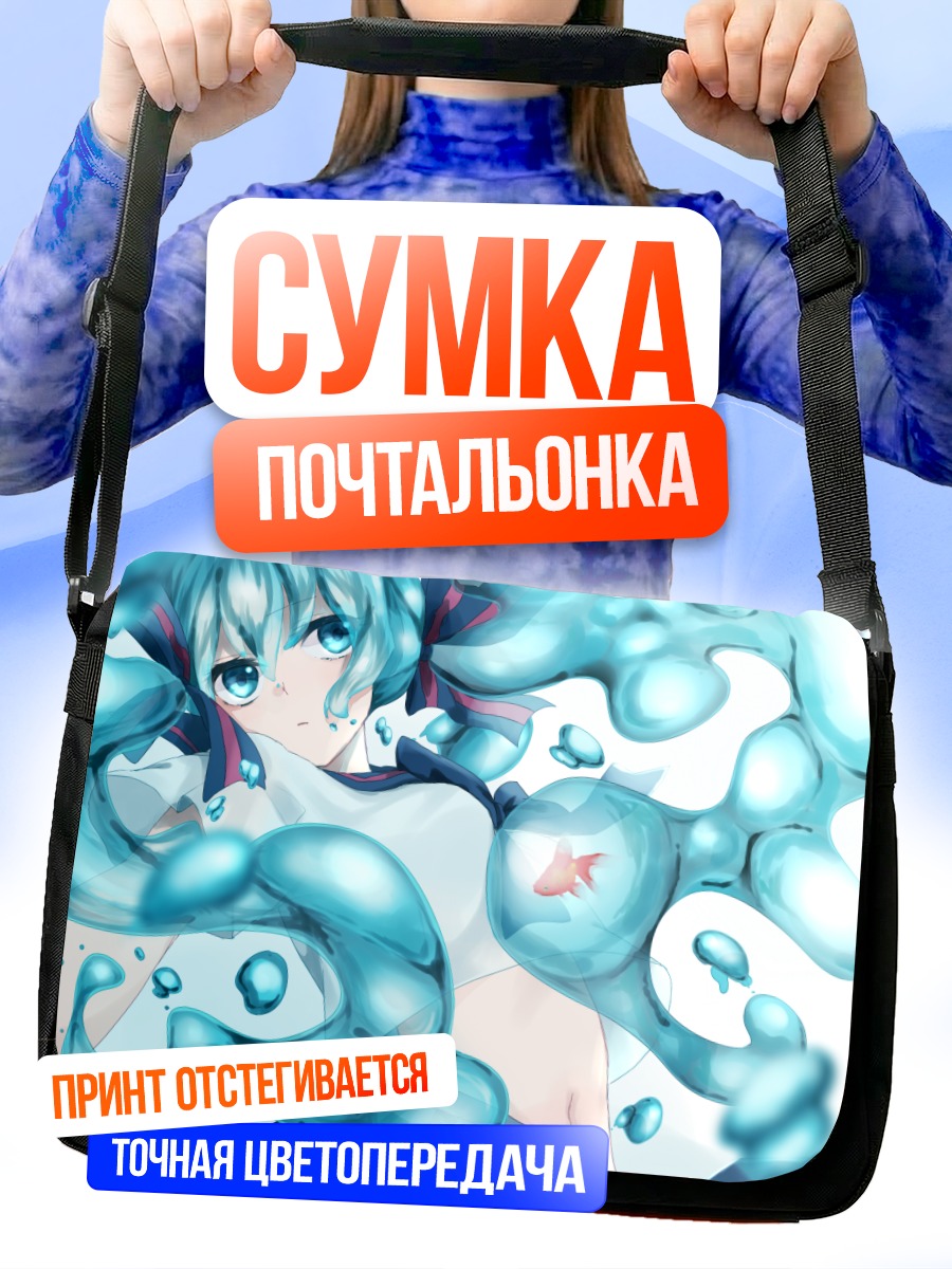 Сумка-почтальонка Мику Хацунэ в воде