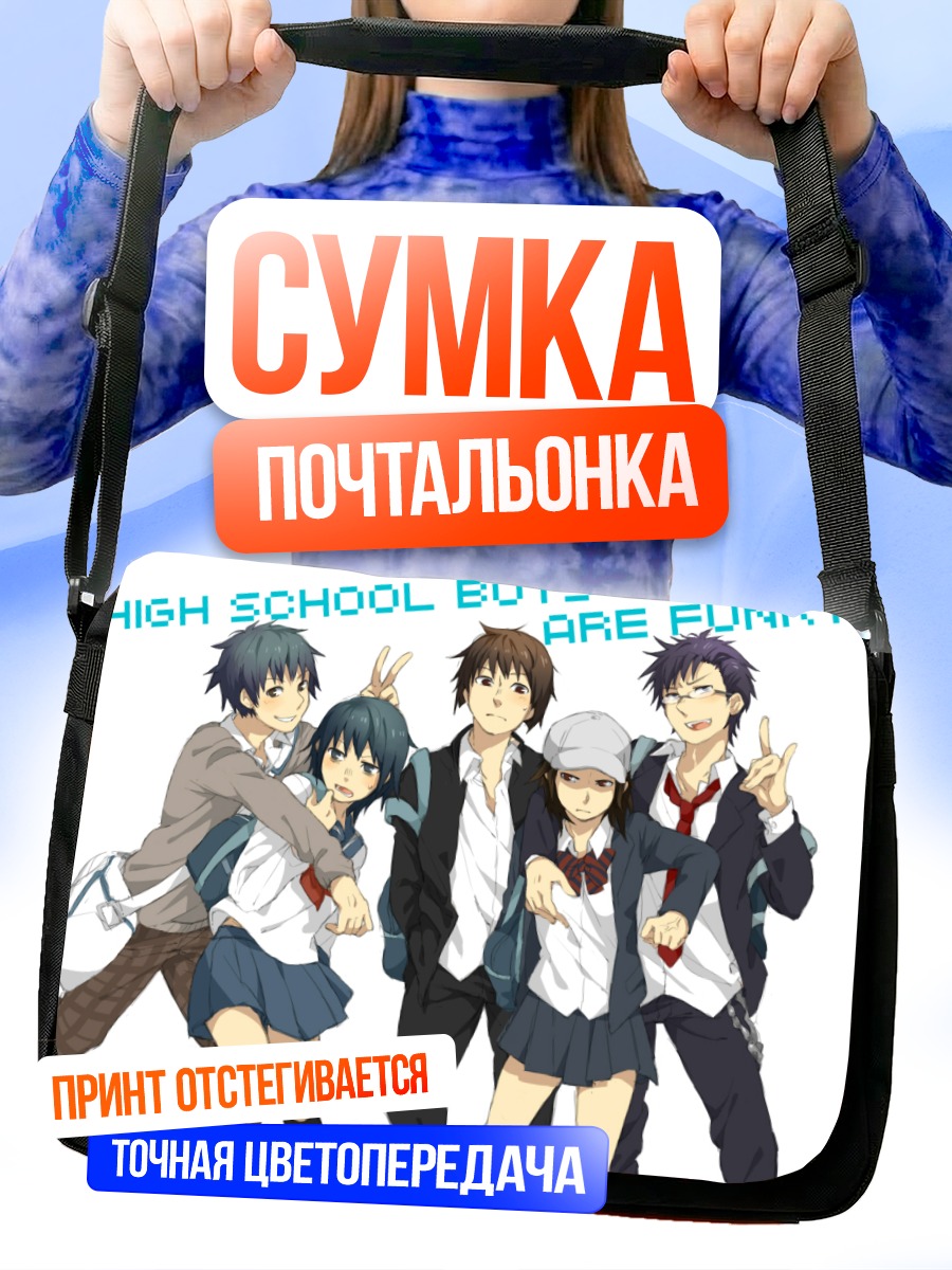 Сумка-почтальонка Парни из старшей школы