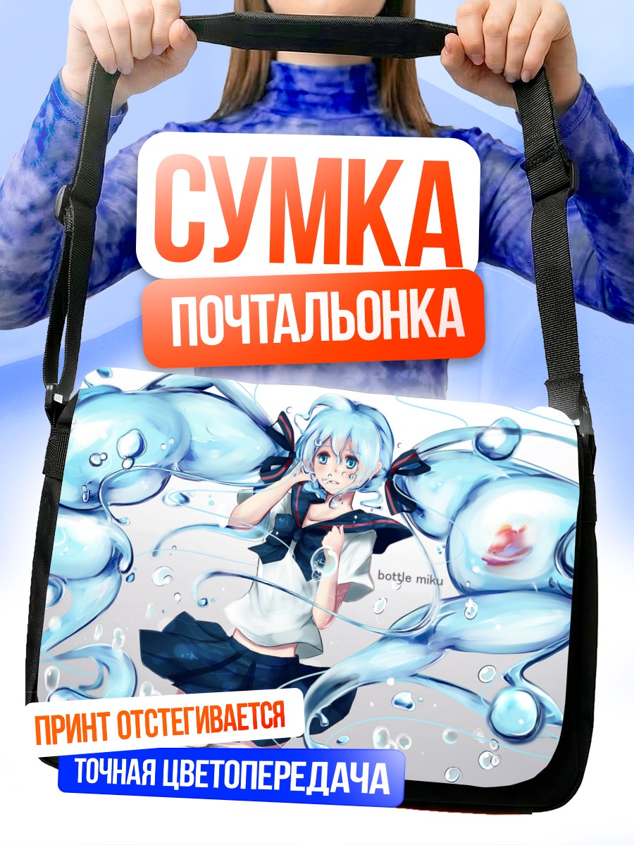 Сумка-почтальонка Мику Хацунэ в воде