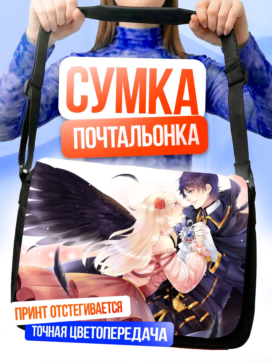 Сумка-почтальонка Крылатая девушка и принц