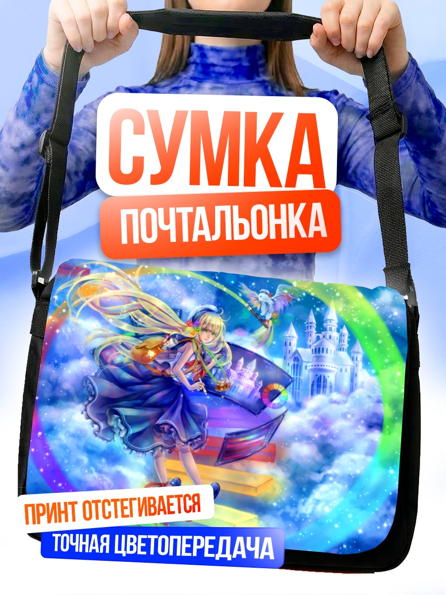 Сумка-почтальонка Блондинка в облаках