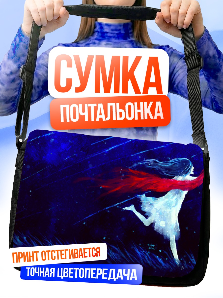 Сумка-почтальонка Девушка в ночном небе