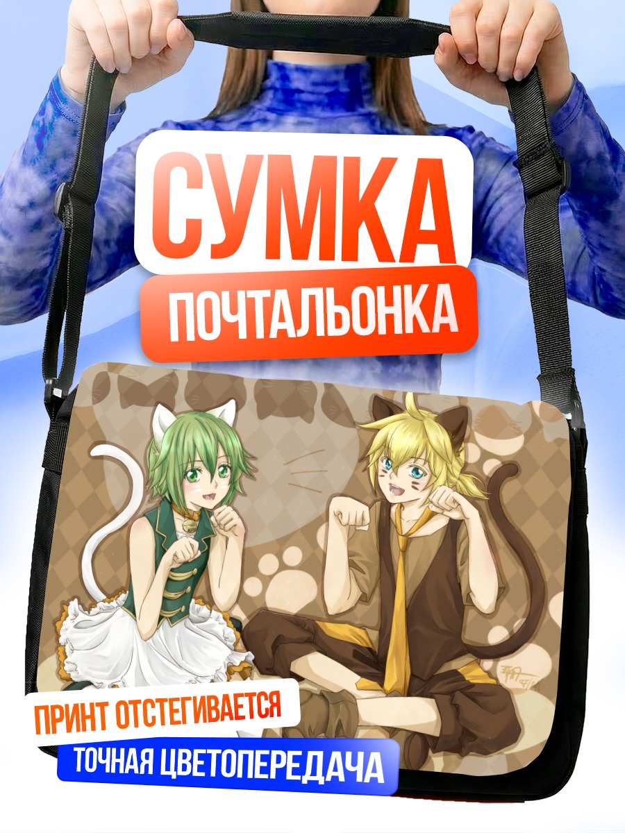 Сумка-почтальонка Гуми и Лен